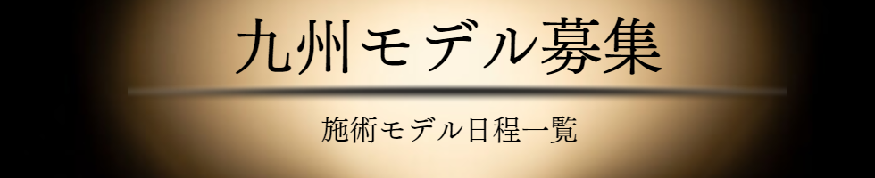 九州ジャップカサイ 睾丸マッサージ